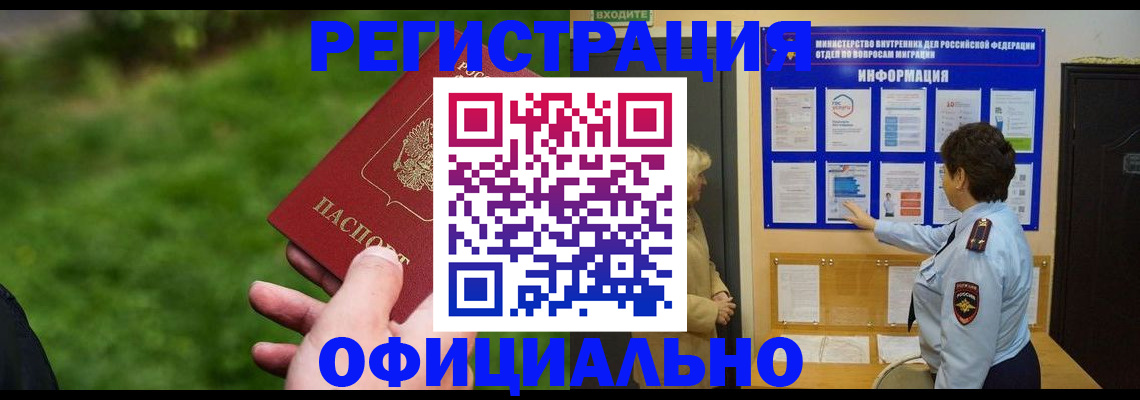 прописка для школы в Алейске
