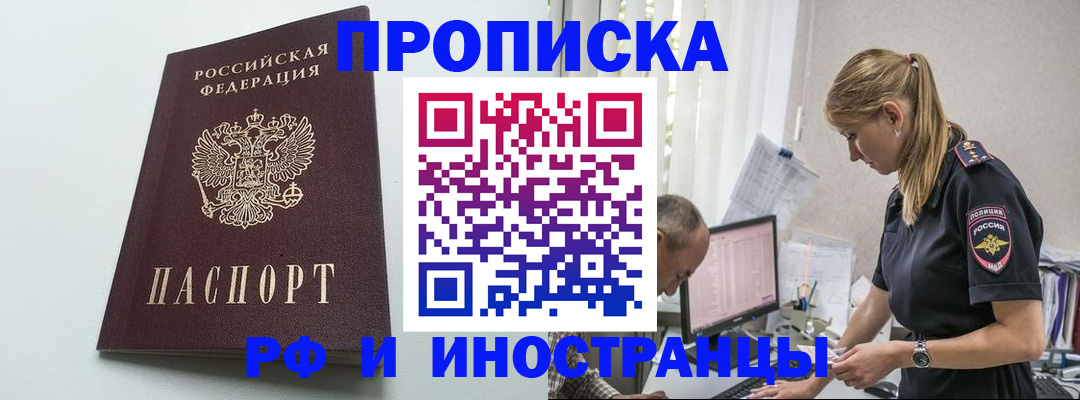 временная регистрация в квартире в Алейске