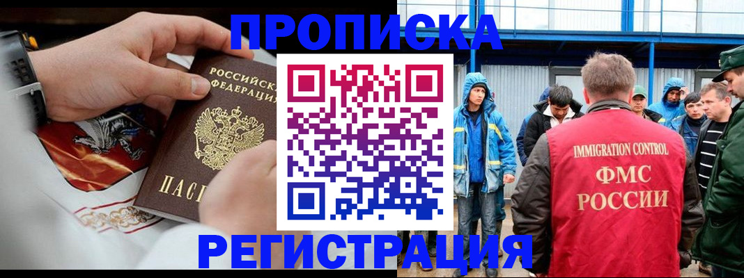 временная регистрация в Алейске