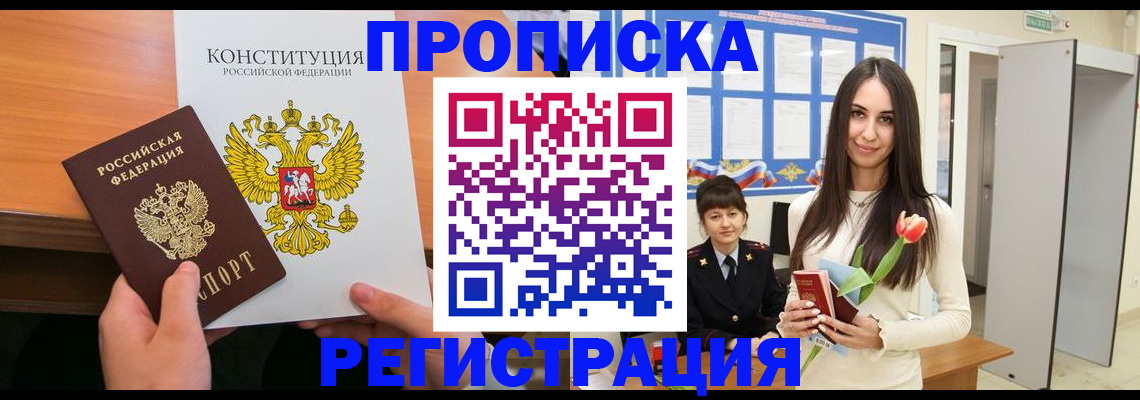 временная регистрация собственник в Алейске