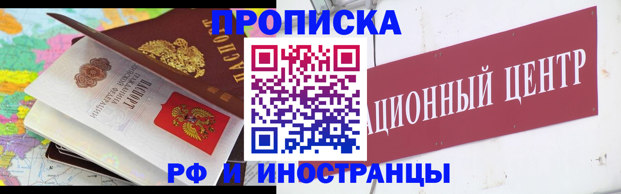 прописка для кредита в Алейске